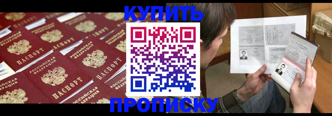 прописка для кредита в Шагонаре