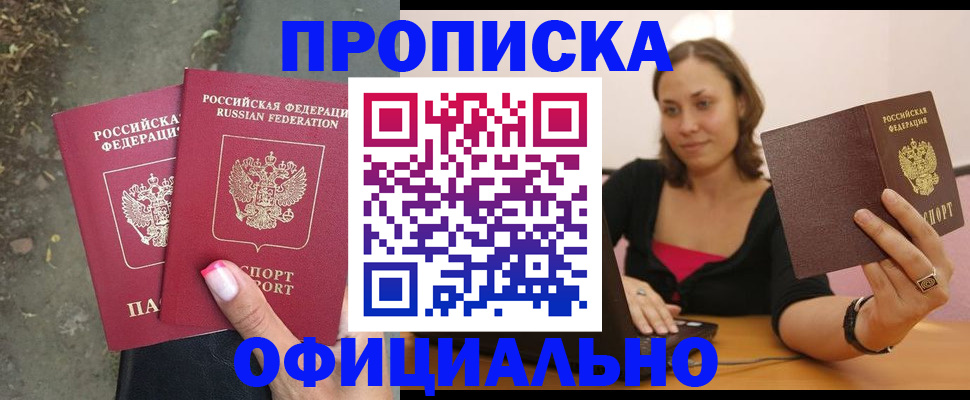 временная регистрация для всех в Шагонаре