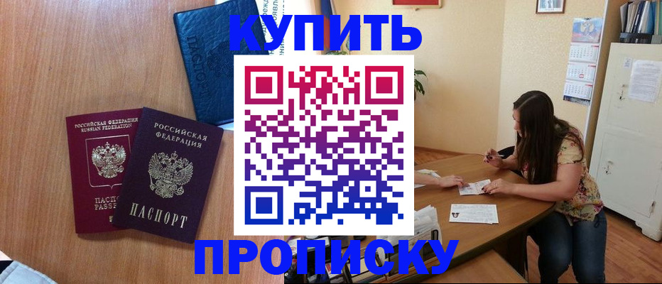 прописка для школы в Шагонаре