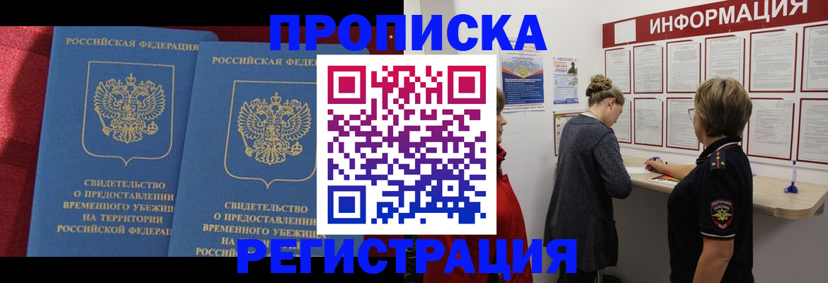 прописка в Шагонаре