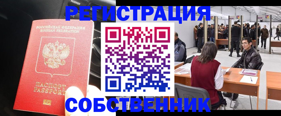 прописка для работы в Шагонаре